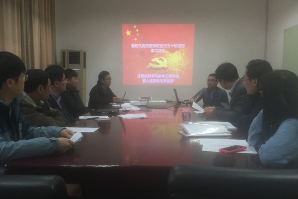 计算机科学与德赢官网Vwin师德师风建设系列学习活动周举行