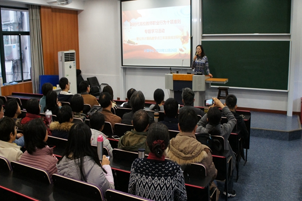 计算机科学与德赢官网Vwin师德师风建设系列学习活动周举行